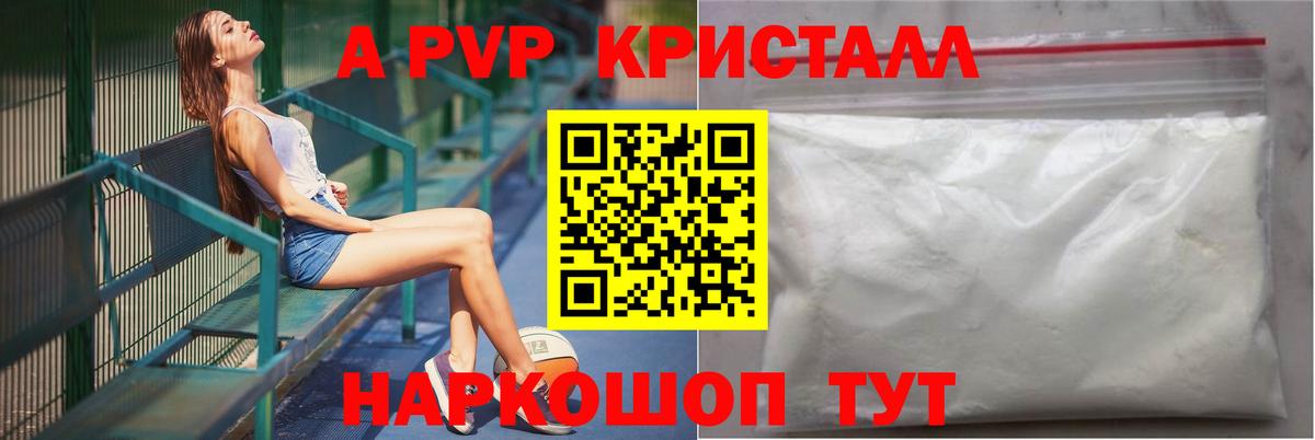 APVP  купить  цена  Коммунар  Вход с VPN  Alfa_PVP СК КРИС  Alfa_PVP кристаллы  A PVP Соль 