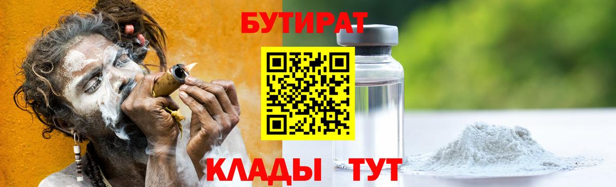 БУТИРАТ BDO 33%  Вход с VPN  Коммунар 