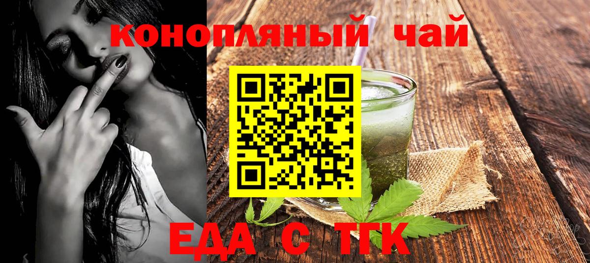 Еда ТГК конопля  Вход с VPN  Коммунар 