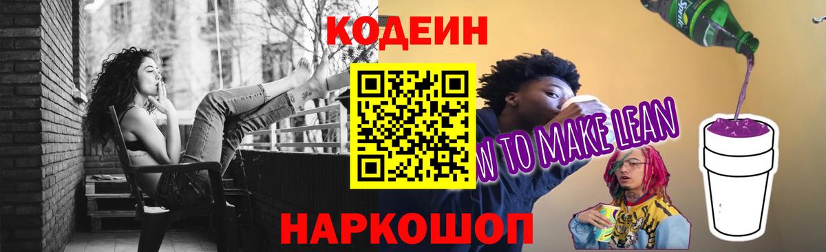 Кодеиновый сироп Lean напиток Lean (лин)  Кодеиновый сироп Lean напиток Lean (лин)  Коммунар  Вход с VPN 