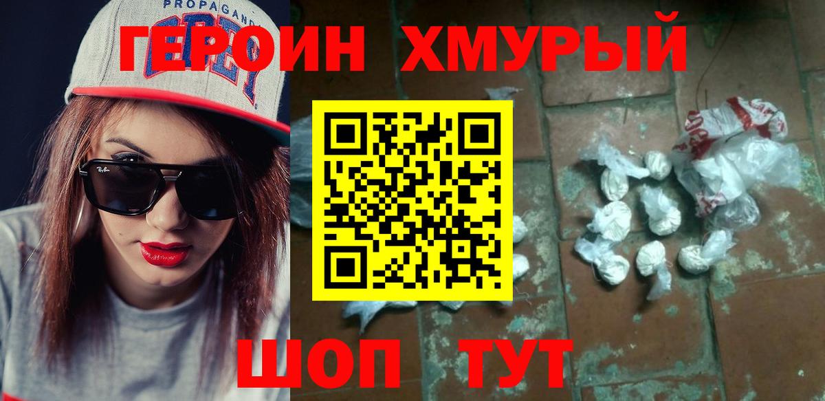 ГЕРОИН  Вход с VPN  Коммунар  Героин белый 