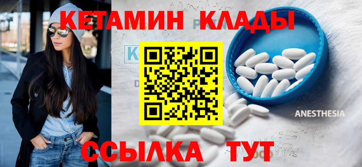 КЕТАМИН VHQ  Вход с VPN  Коммунар 