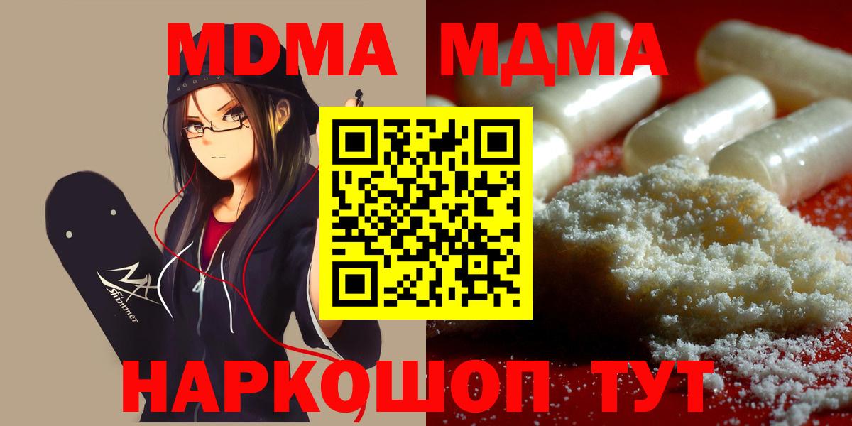 MDMA  MDMA VHQ  Коммунар  Вход с VPN  MDMA crystal 